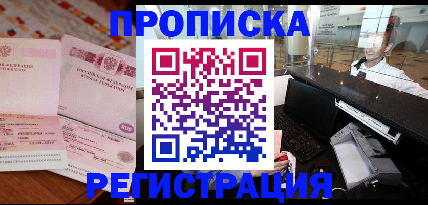 временная регистрация законно в Кировске