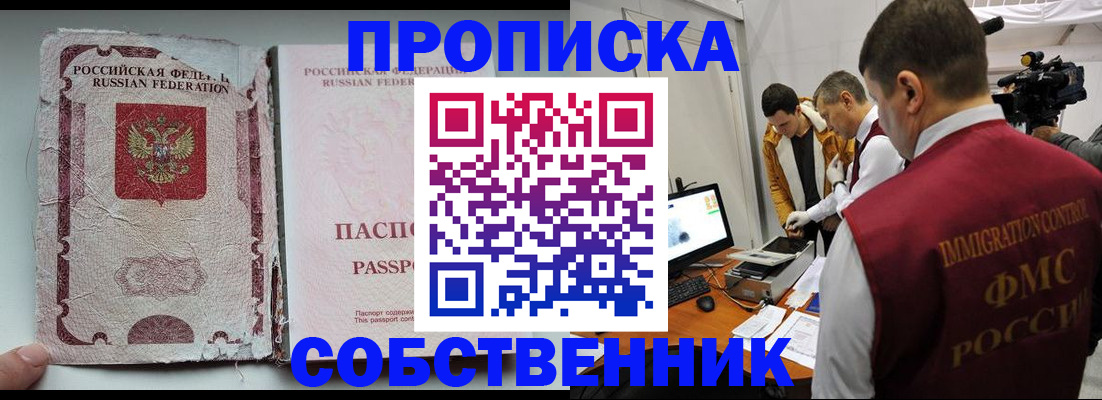 прописка для школы в Кировске